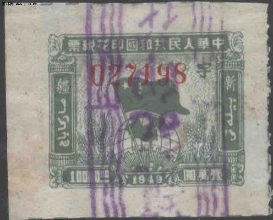49年新疆10000元[宇].jpg
