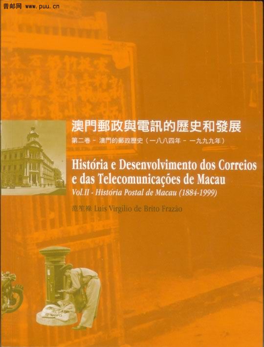 澳门邮政历史(1).jpg
