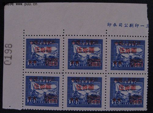 改7 50元上铭6方联.JPG