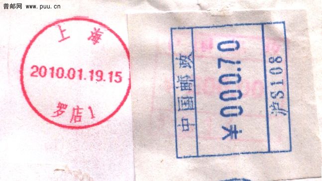 （邮资机）上海的拼贴邮资机符志1.jpg