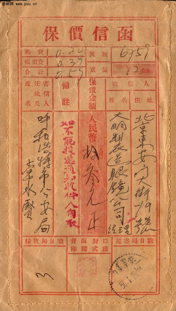 内蒙寄北京1956年1月保价封A.jpg
