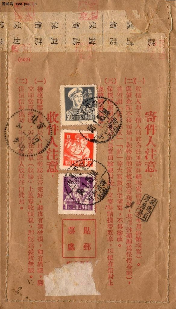 内蒙寄北京1956年1月保价封B.jpg