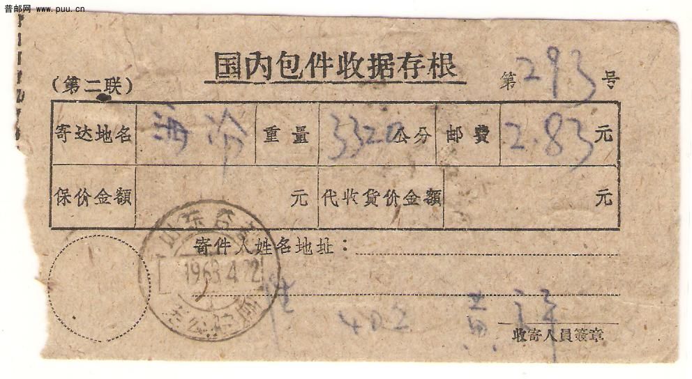 邮费单 003.jpg