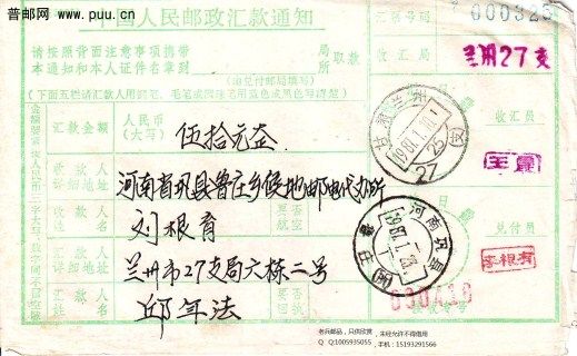 兰州27支局汇款单 [].JPG