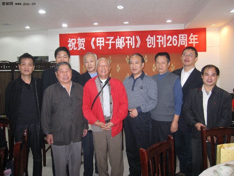 图为黎泽重与前来祝贺《甲子邮刊》创刊26周年的邮友留影.jpg
