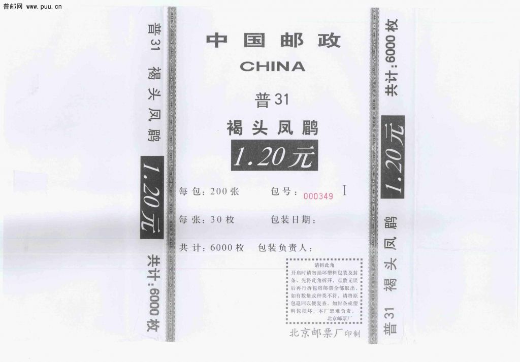 1.20元000349I包装纸.jpg
