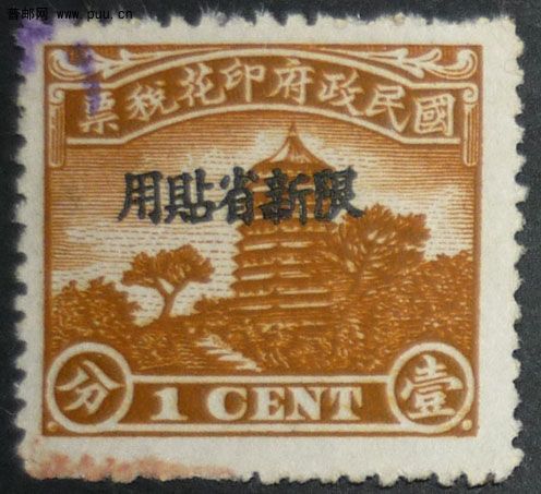 宝塔图上海加盖限新省贴用[1分].jpg