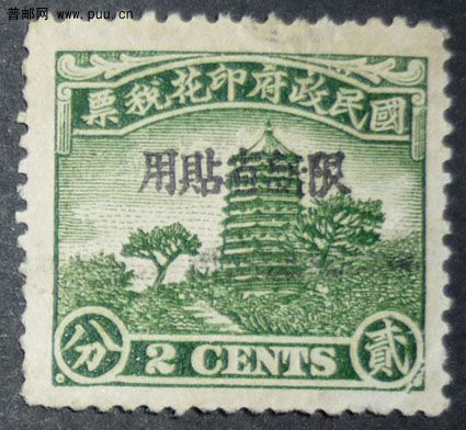 宝塔图上海加盖限新省贴用[2分大东版].jpg