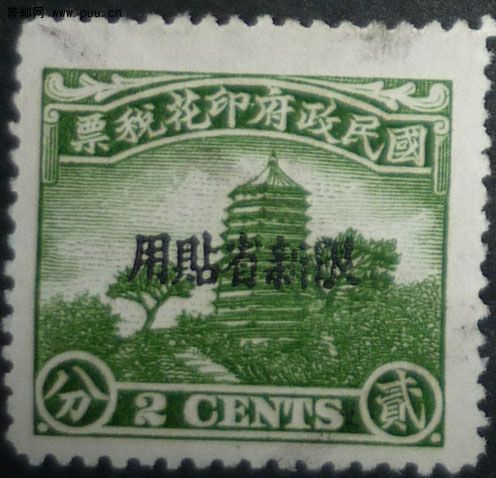 宝塔图上海加盖限新省贴用[2分财政部版].jpg