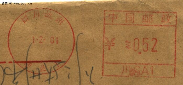 （售）0.52元的邮资机.jpg