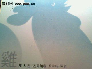 生肖极限司马姓实寄片IMG1475A.jpg