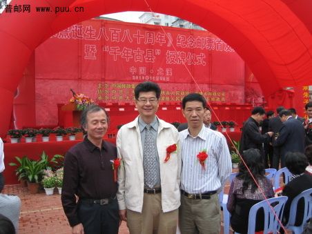 参加 朱熹邮票首发式