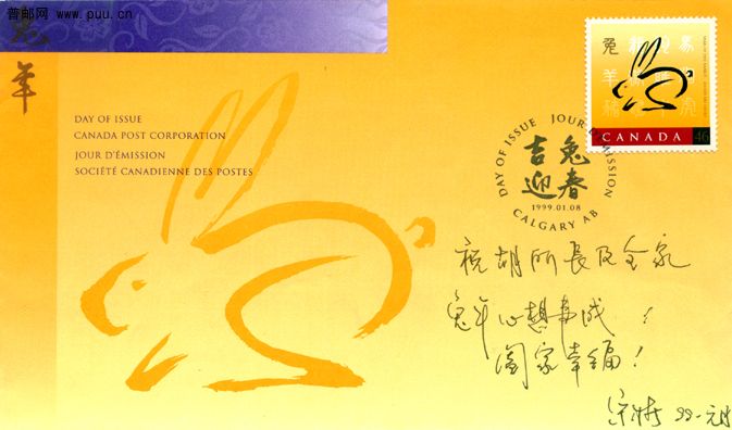加拿大兔年封.jpg