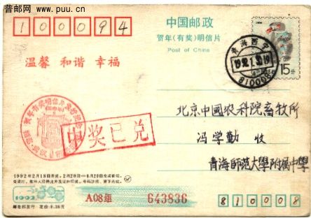 （邮政用品）武汉的92猴片到青海去寄.jpg