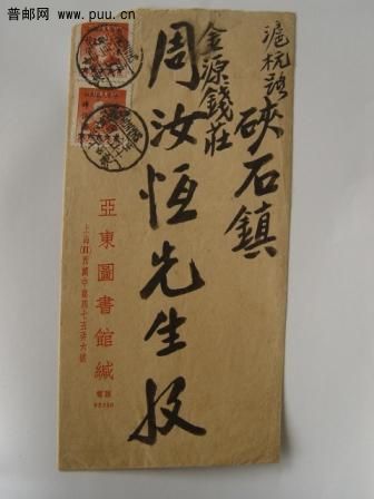 1950年2月1日至3月10日平信