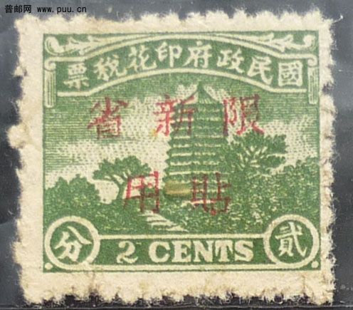 京华宝塔盖限新省贴用2分[绿].jpg
