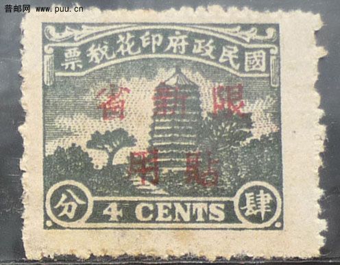 京华宝塔盖限新省贴用4分.jpg