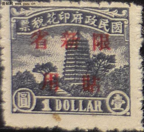 京华宝塔盖限新省贴用1元A.jpg