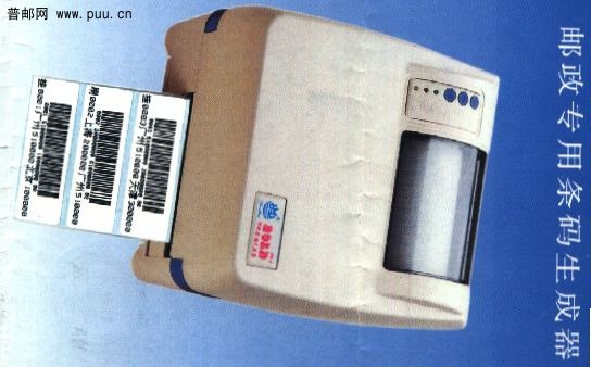 （售)邮政条码生成器.jpg