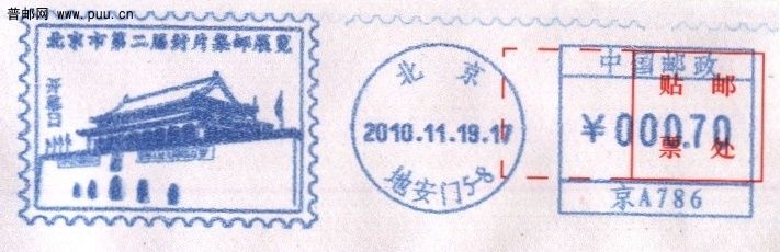 （湘.邮资机)北京首枚宣传复戳.jpg