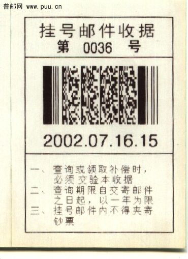 (售)自助收寄机的二维码收据1.jpg