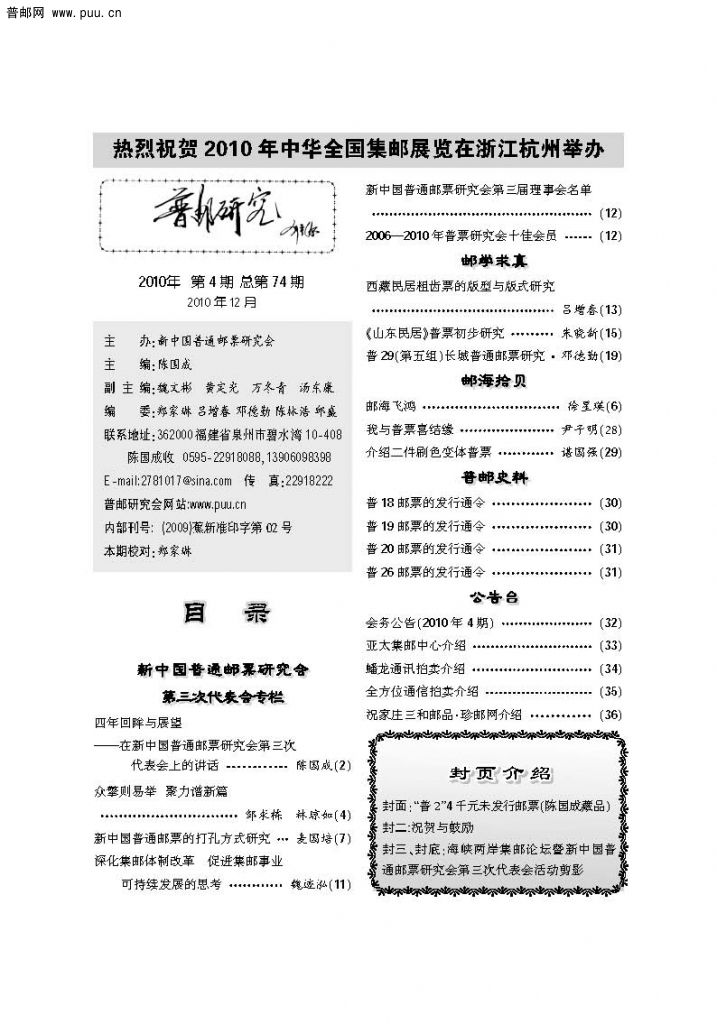 普邮研10年第4期目录.FIT).jpg