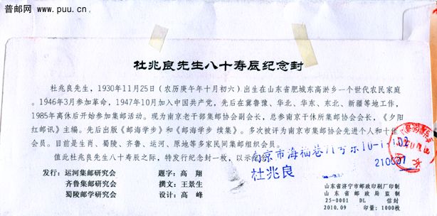 杜兆良先生八十寿辰纪念封.jpg