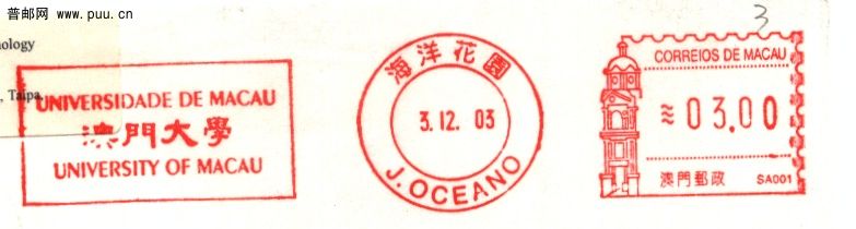 （邮资机）澳门大学.jpg