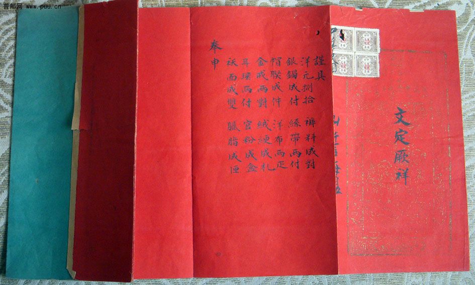 嘉禾喜字一角婚书：面6.jpg