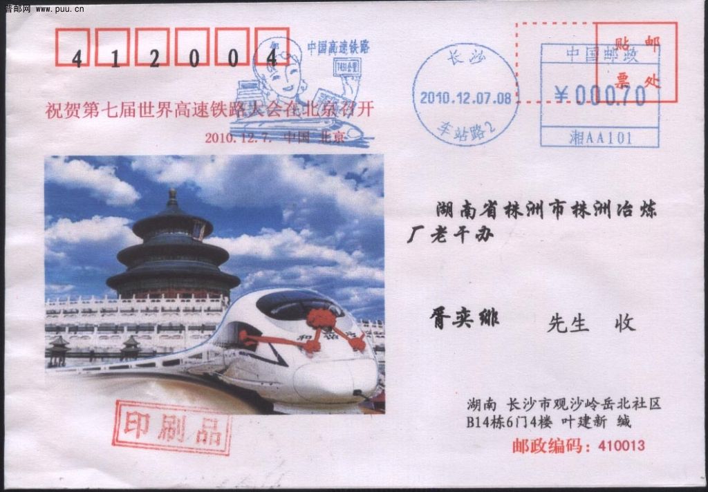 高铁戳封-2.jpg