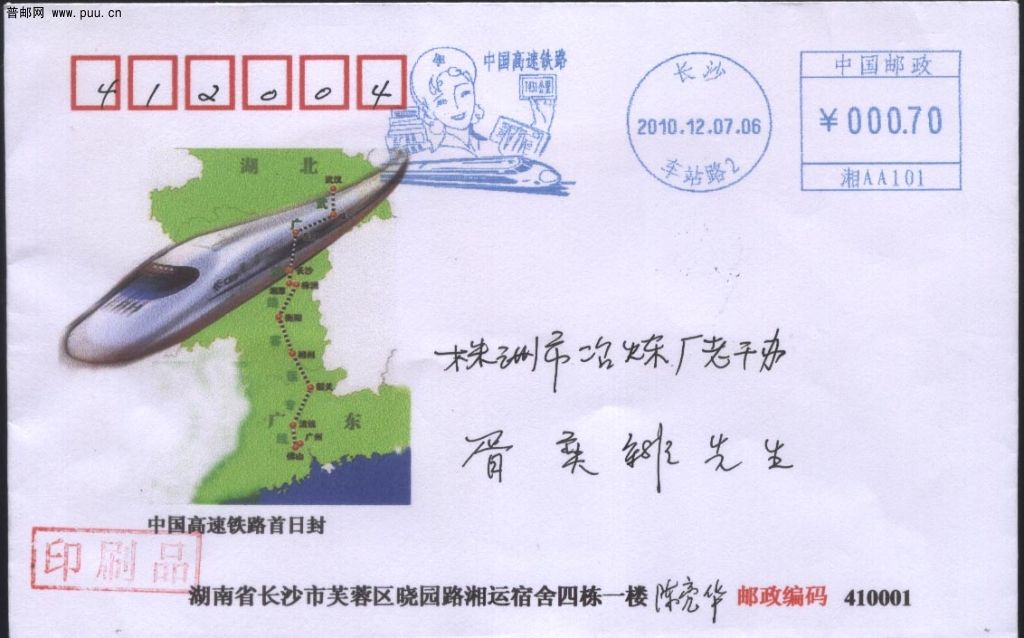 高铁戳封-3.jpg