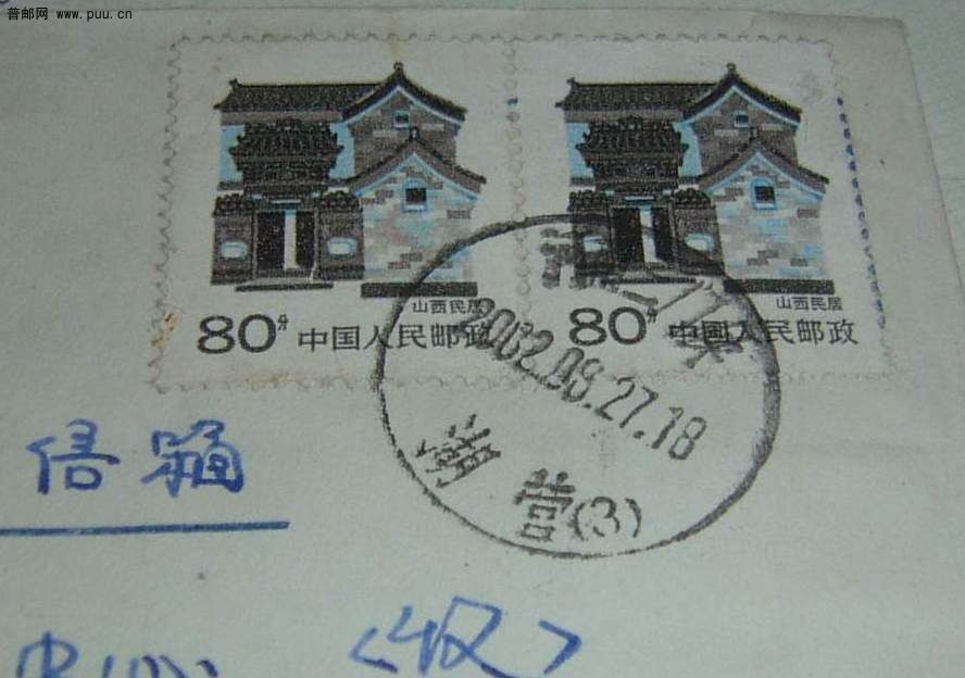 第一枚邮票左门板下方隔物印.JPG
