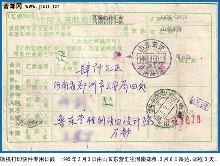 山东东营快字日戳a.jpg