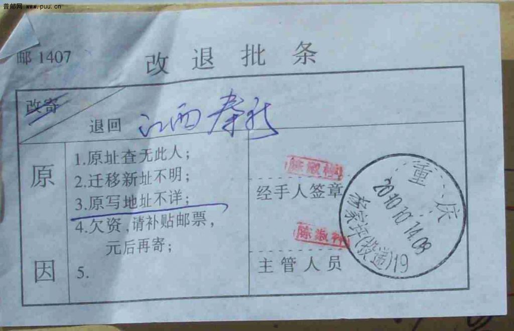 杨家坪（投递，重庆改退批条）.JPG