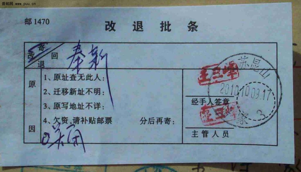 陆家（江苏昆山改退批条）.JPG