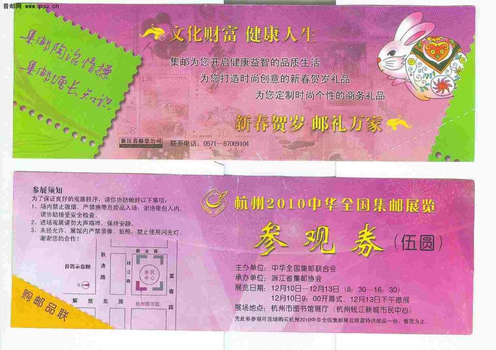 杭州邮展入场券.jpg