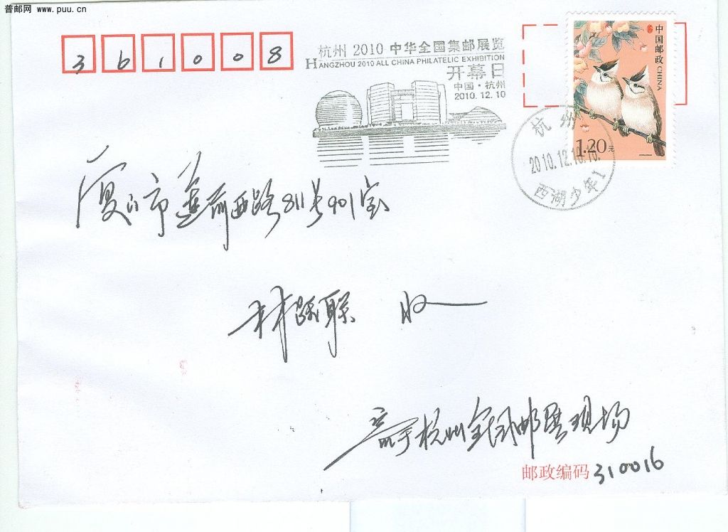 杭州邮展实寄封.jpg