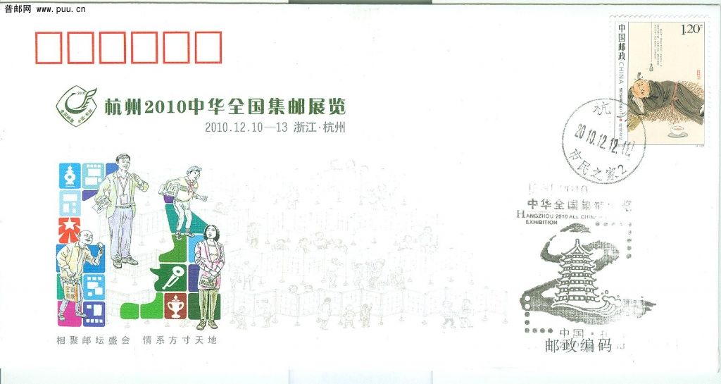杭州邮展纪念封.jpg