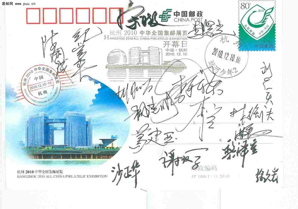 杭州邮展签字片.jpg