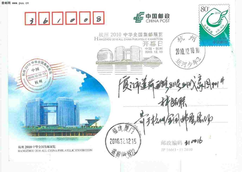 杭州邮展实寄片.jpg
