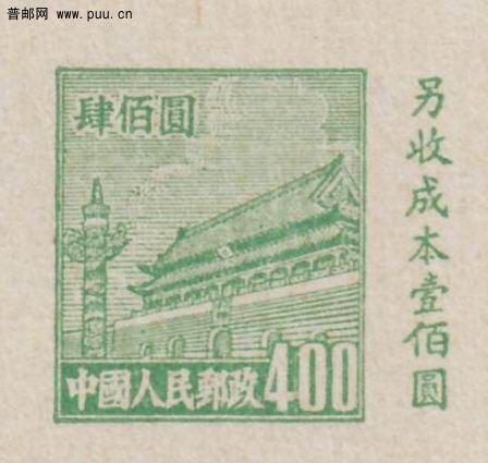 新中国普4一版1次邮资明信片新1枚 2-2.jpg