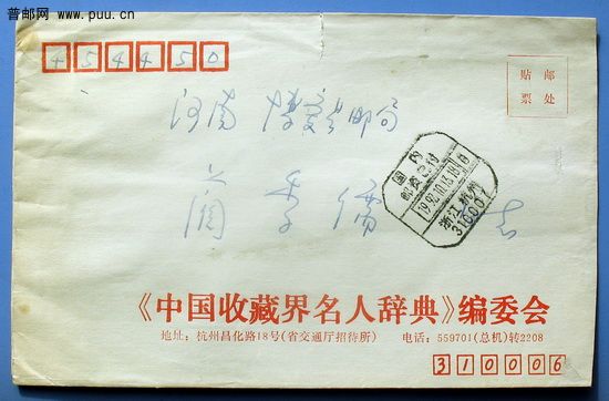 1993年国内邮资总付戳内套方框.jpg