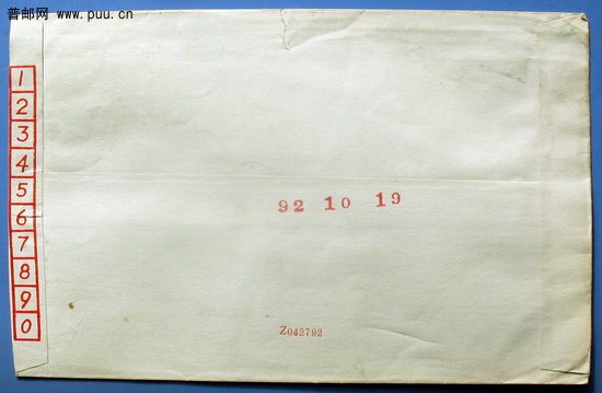 1993年国内邮资总付戳内套方框背.jpg