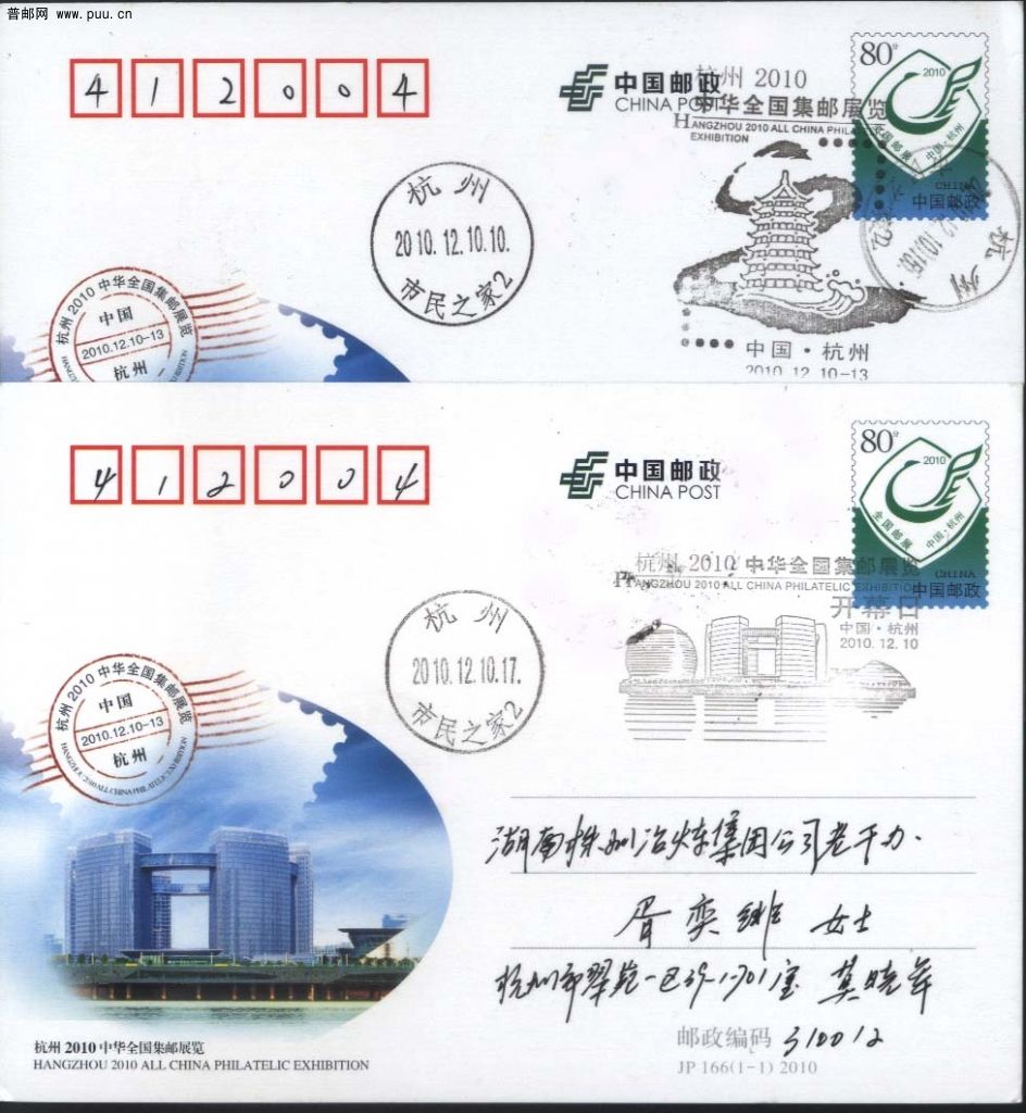 杭州邮展j166.jpg