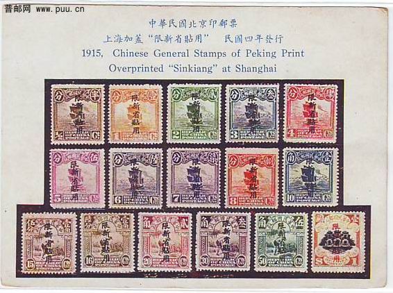 民国甲戌邮票会明信片--上海加盖限新省贴用 背贴票销纪念日月戳.jpg.jpg