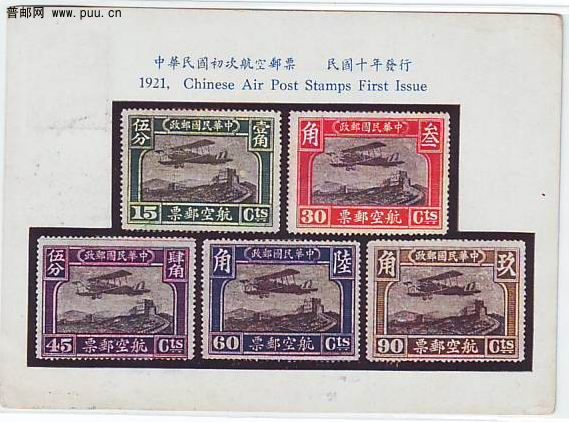 民国甲戌邮票会明信片--中华民国初次航空邮票 背贴票销纪念日月戳.jpg.jpg