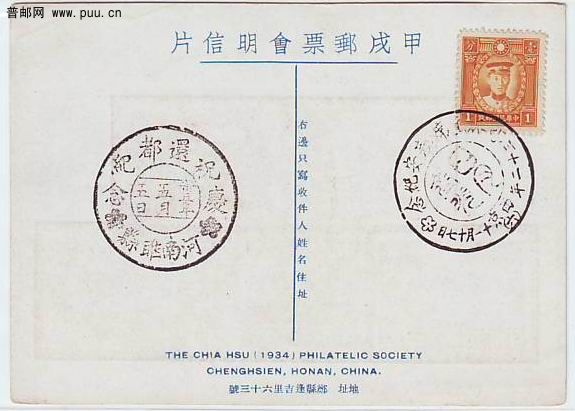 民国甲戌邮票会明信片--中华民国初次航空邮票 背贴票销纪念日月戳1.jpg.jpg