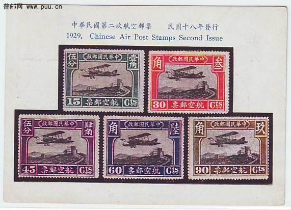 民国甲戌邮票会明信片--中华民国二次航空邮票 背贴票销纪念日月戳.jpg.jpg
