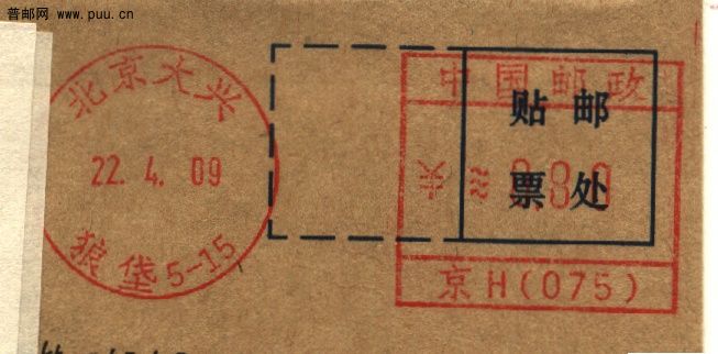 （邮资机）北京狼垡.jpg