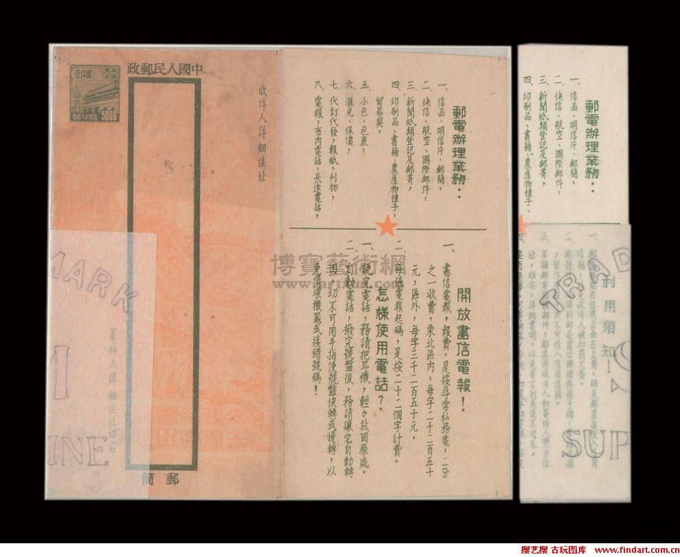 利用须知”与“开放书信电报”全套二件45000.jpg
